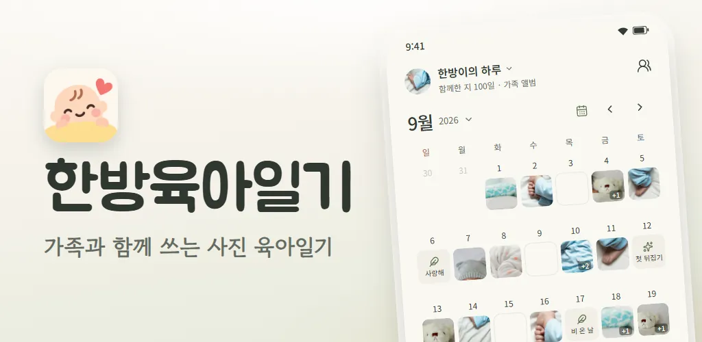 한방육아일기 대표 이미지