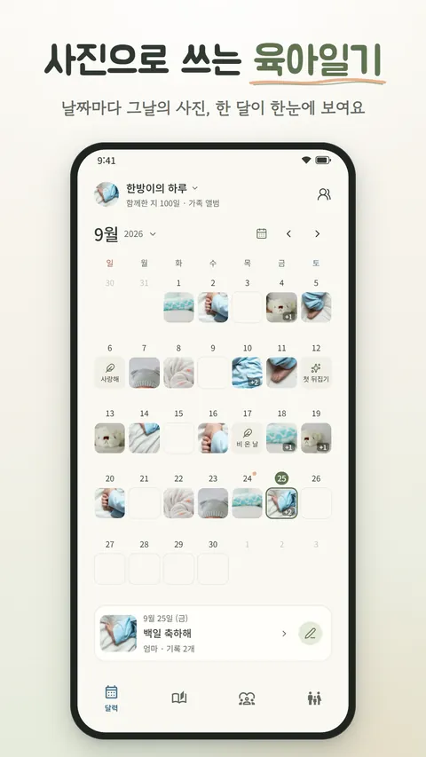 한방육아일기 화면 1