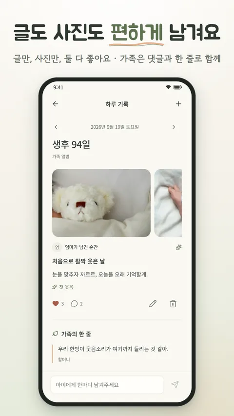 한방육아일기 화면 2