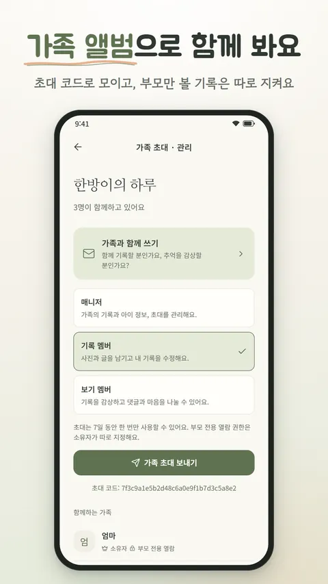 한방육아일기 화면 3