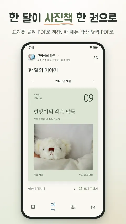 한방육아일기 화면 4