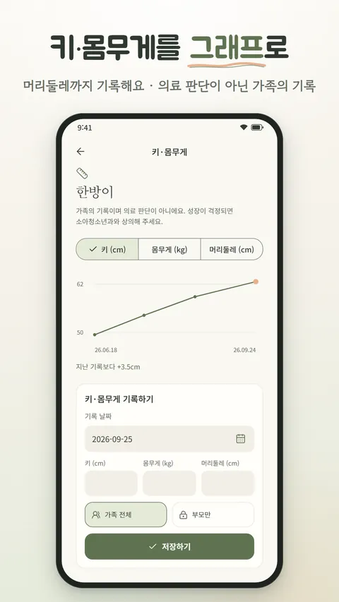 한방육아일기 화면 5