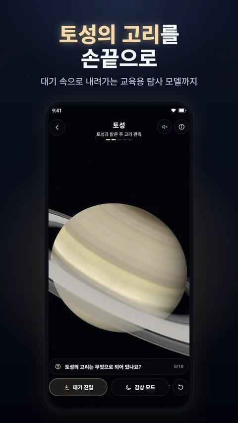 CosmoNest 화면 4