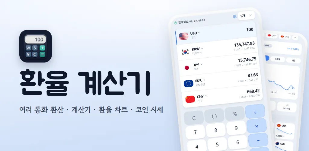 환율 계산기 대표 이미지