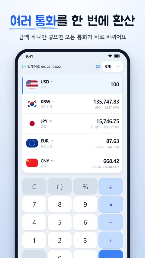 환율 계산기 화면 1