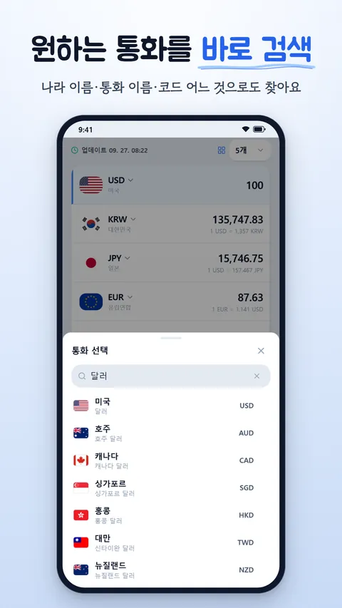 환율 계산기 화면 5