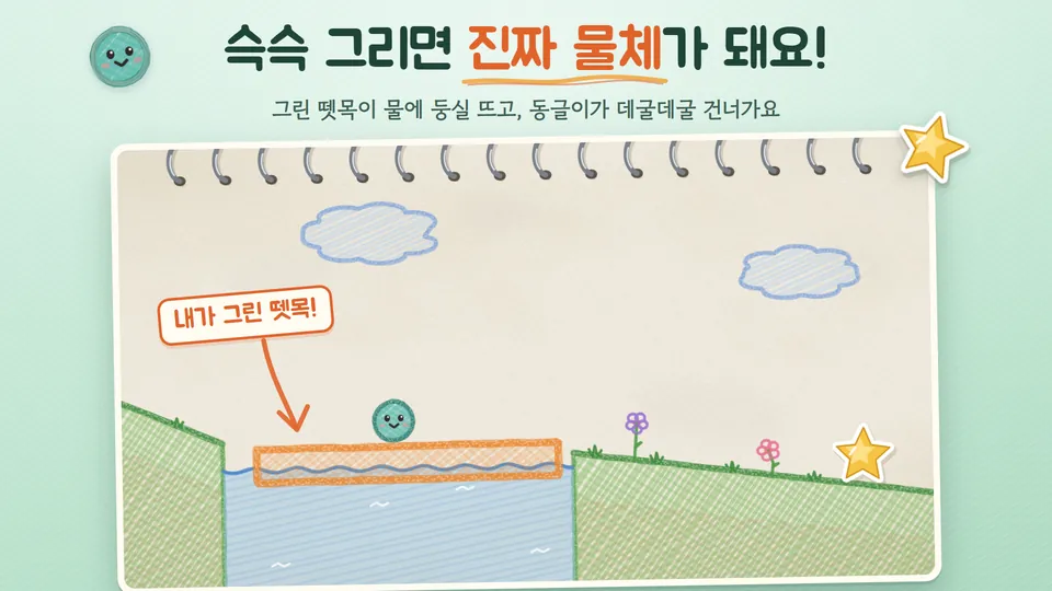슥슥데굴 화면 1