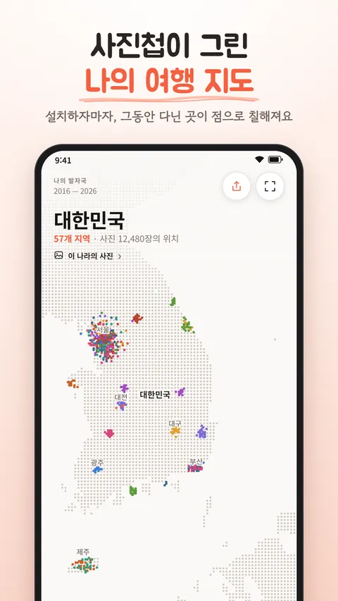 발자국 지도 화면 1