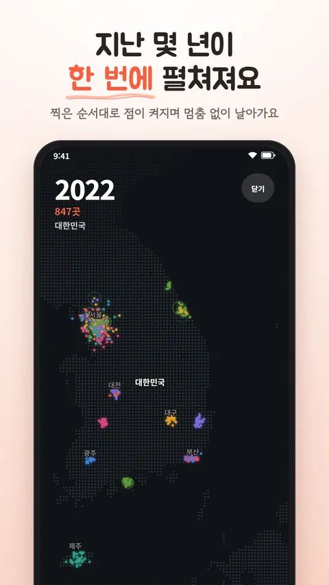 발자국 지도 화면 2