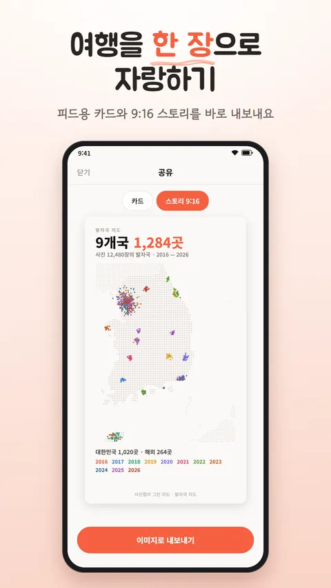 발자국 지도 화면 5