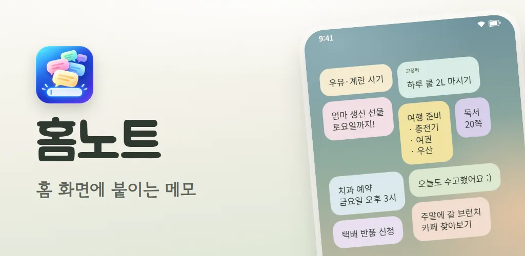 홈노트 대표 이미지