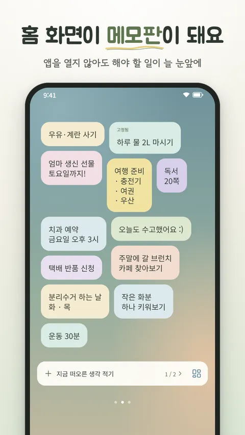 홈노트 화면 1
