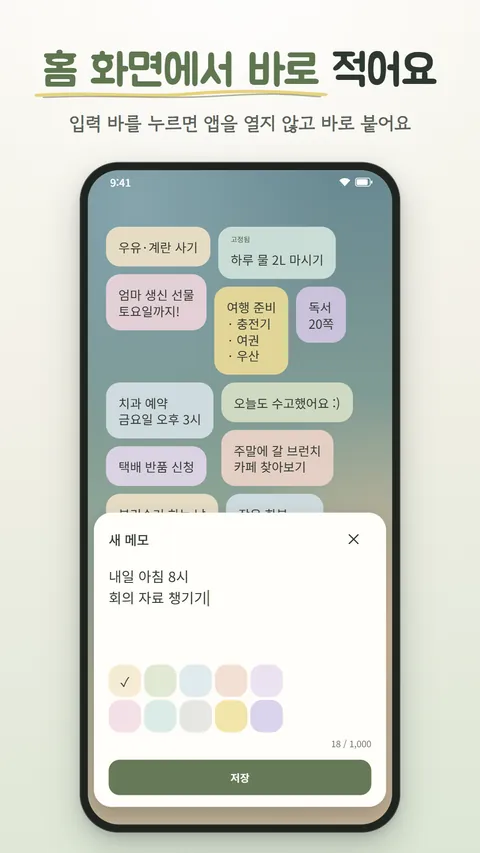 홈노트 화면 2