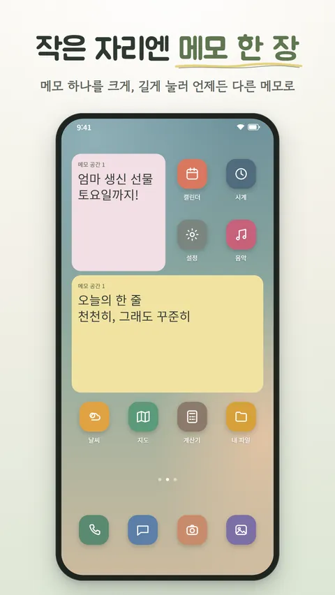 홈노트 화면 3