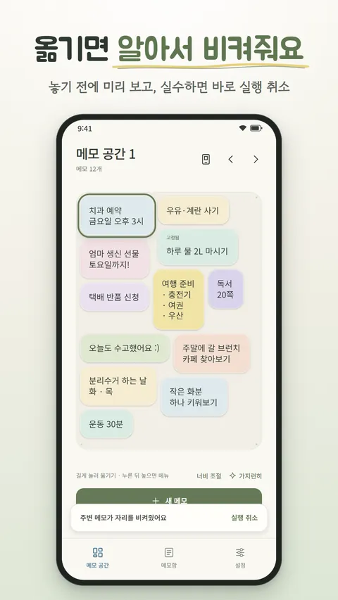 홈노트 화면 4