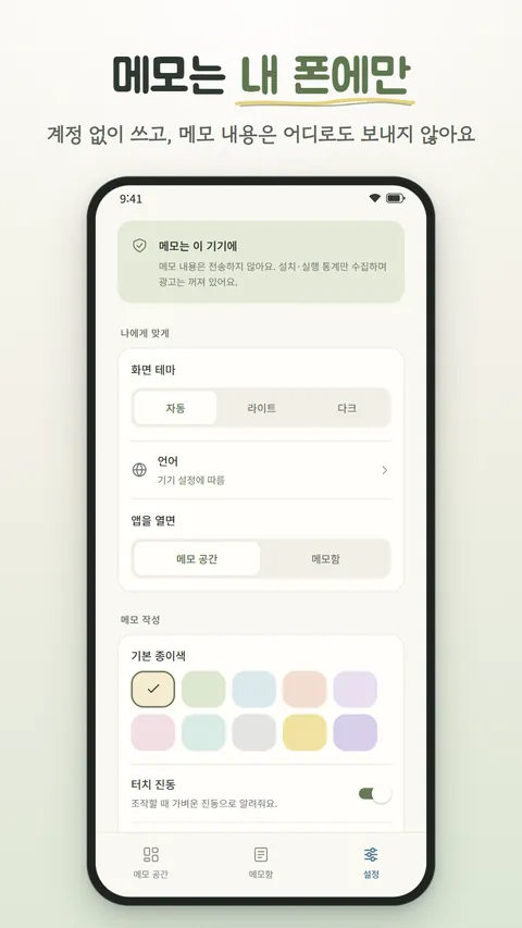 홈노트 화면 5