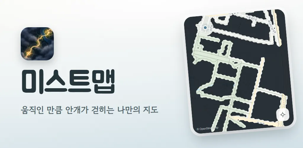 미스트맵 대표 이미지