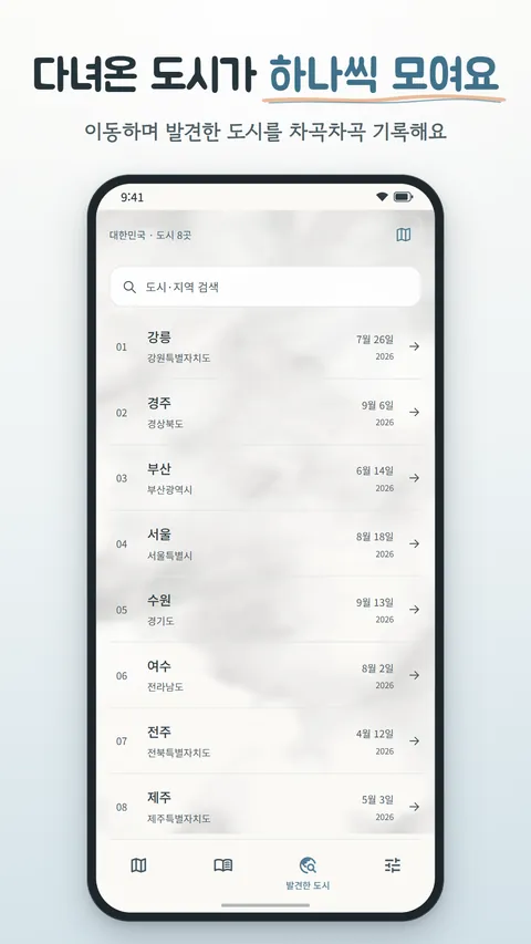 미스트맵 화면 5