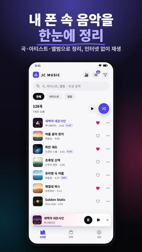 JC Music 화면 3
