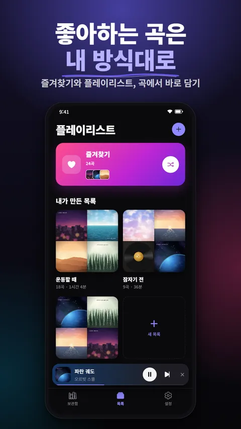 JC Music 화면 5