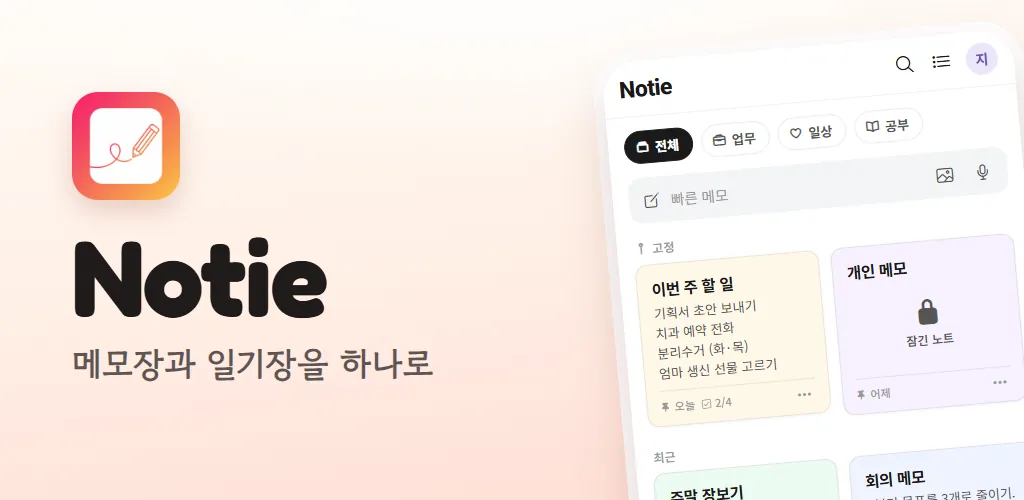Notie 대표 이미지