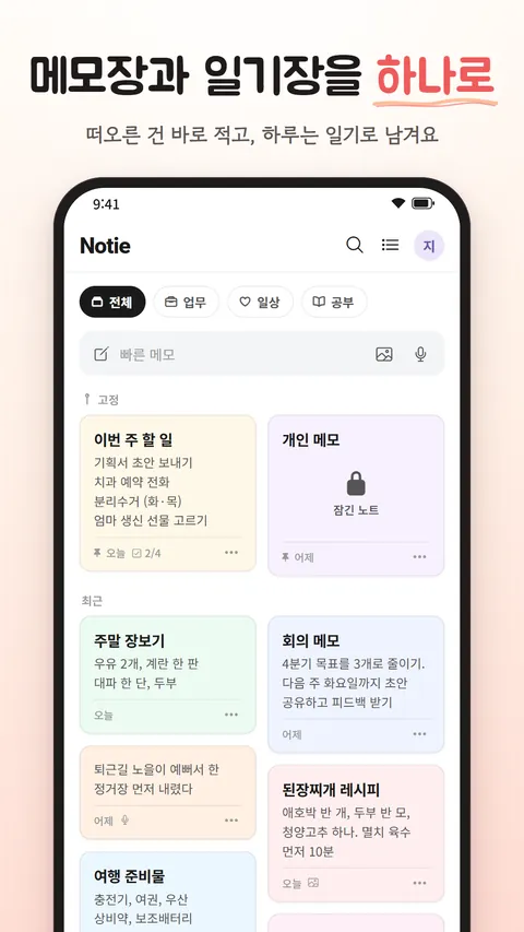Notie 화면 1