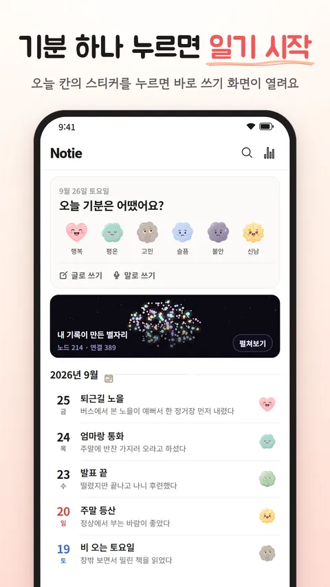 Notie 화면 2