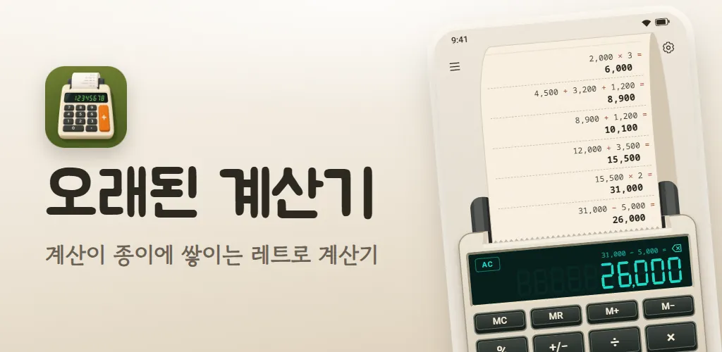 오래된 계산기 대표 이미지