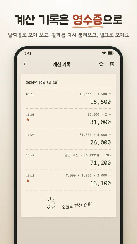 오래된 계산기 화면 2