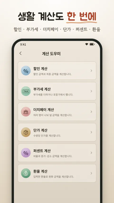 오래된 계산기 화면 3