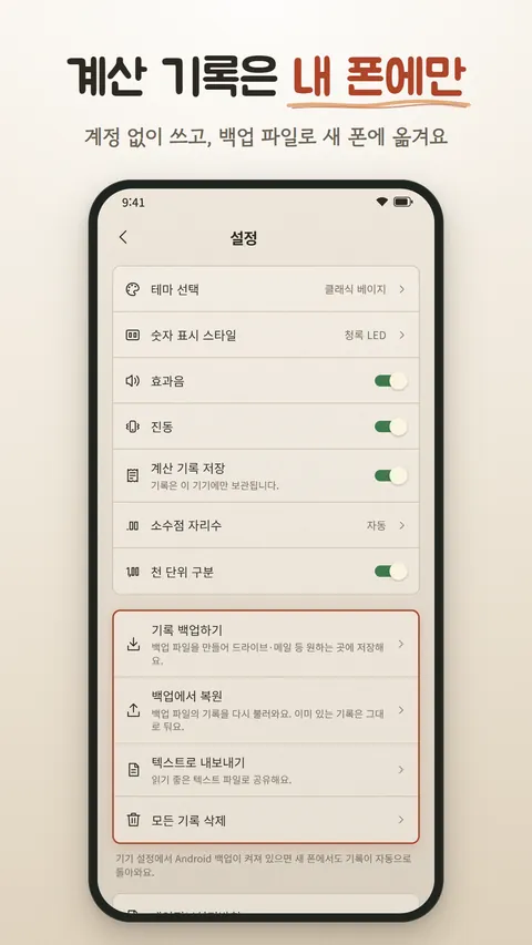 오래된 계산기 화면 5