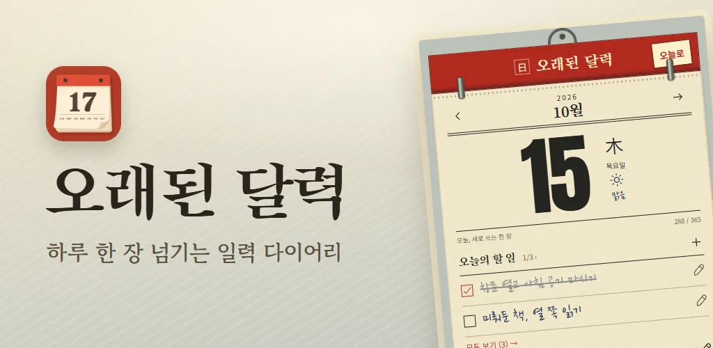 오래된 달력 대표 이미지