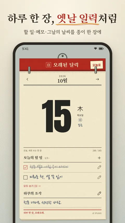 오래된 달력 화면 1