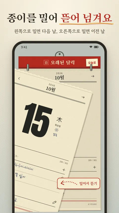 오래된 달력 화면 2
