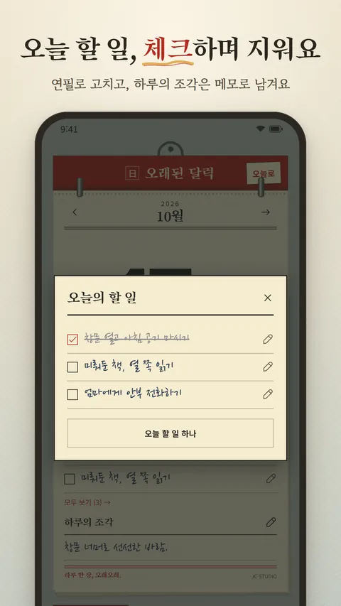 오래된 달력 화면 3