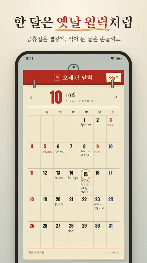 오래된 달력 화면 4