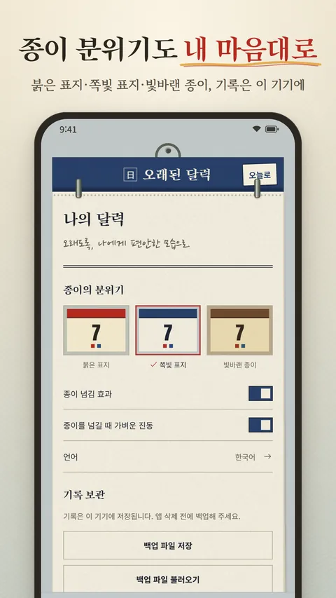 오래된 달력 화면 5
