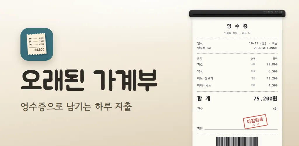 오래된 가계부 대표 이미지