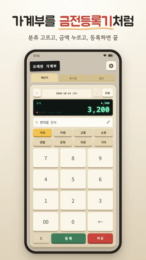 오래된 가계부 화면 1