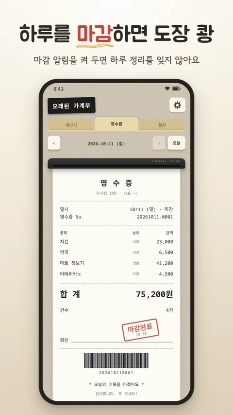 오래된 가계부 화면 2