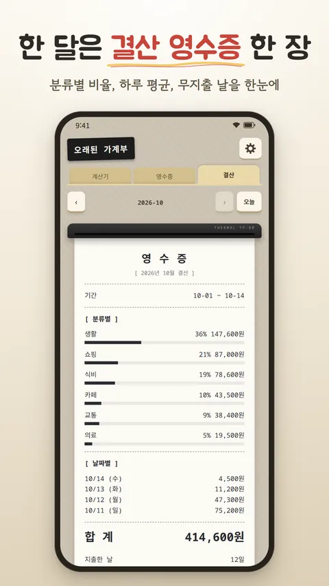 오래된 가계부 화면 3