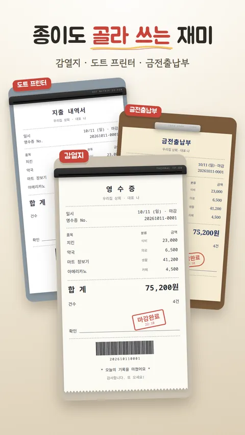 오래된 가계부 화면 4