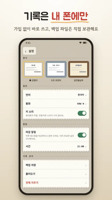 오래된 가계부 화면 5