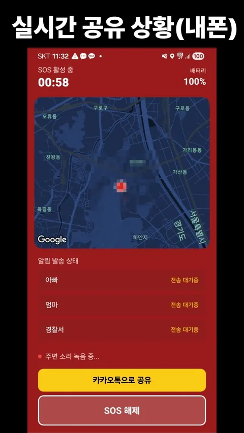SafePing 화면 1