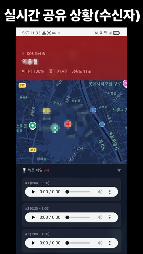 SafePing 화면 2