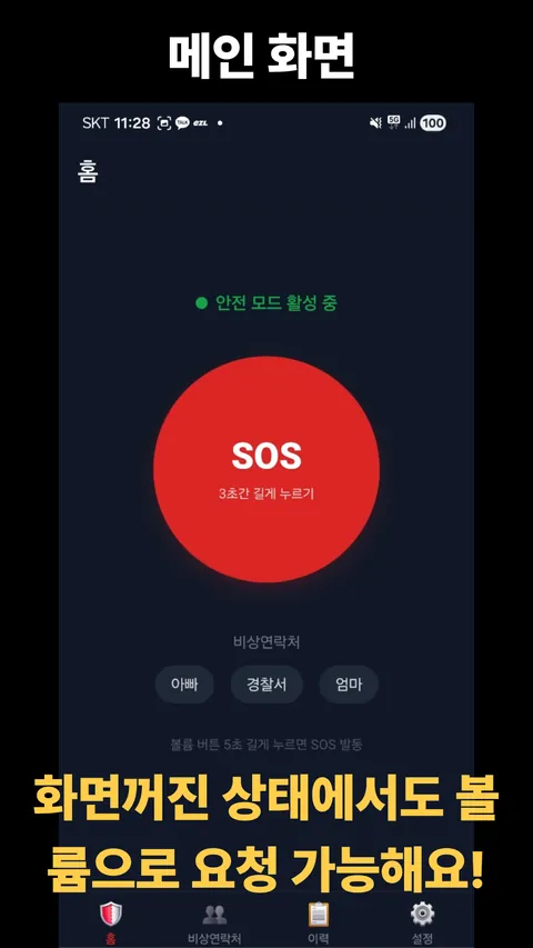 SafePing 화면 3