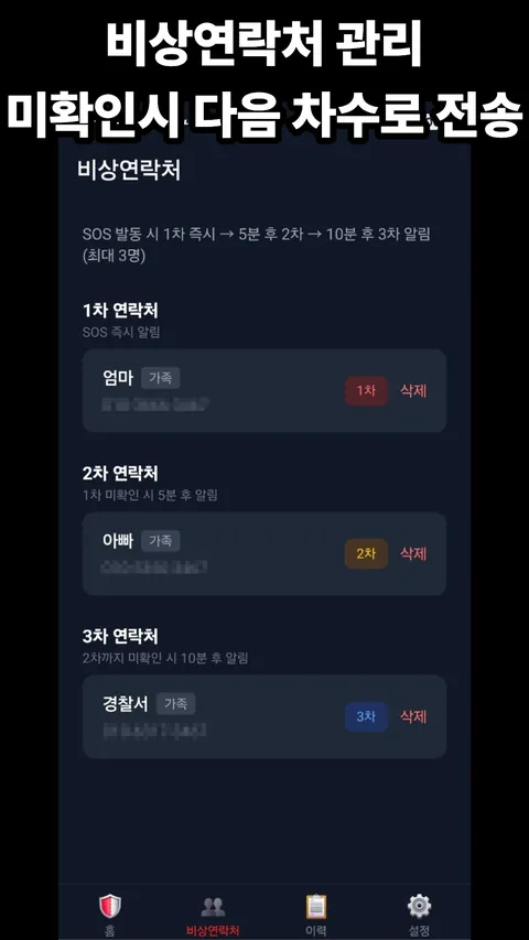 SafePing 화면 4