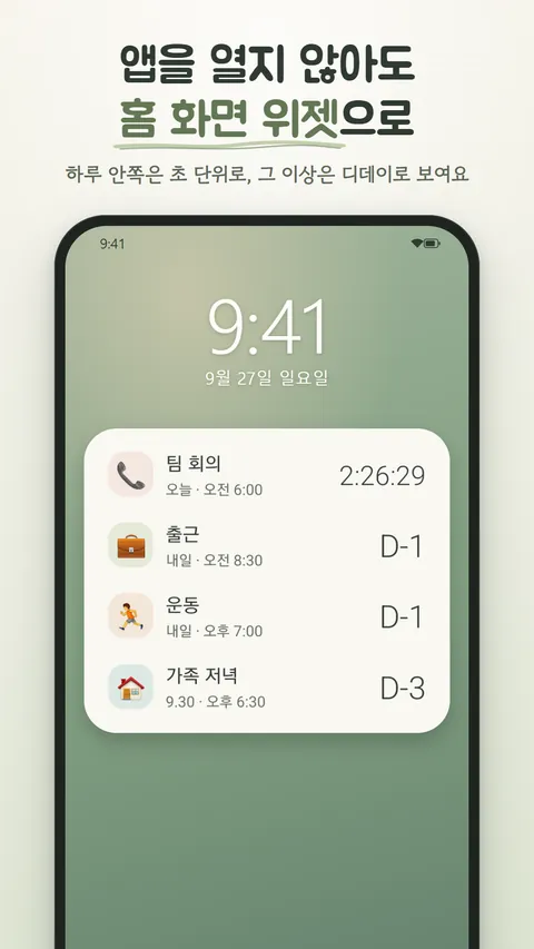 타이머위젯 화면 2
