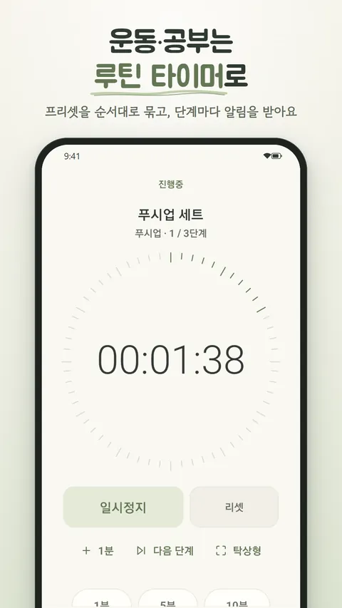 타이머위젯 화면 3