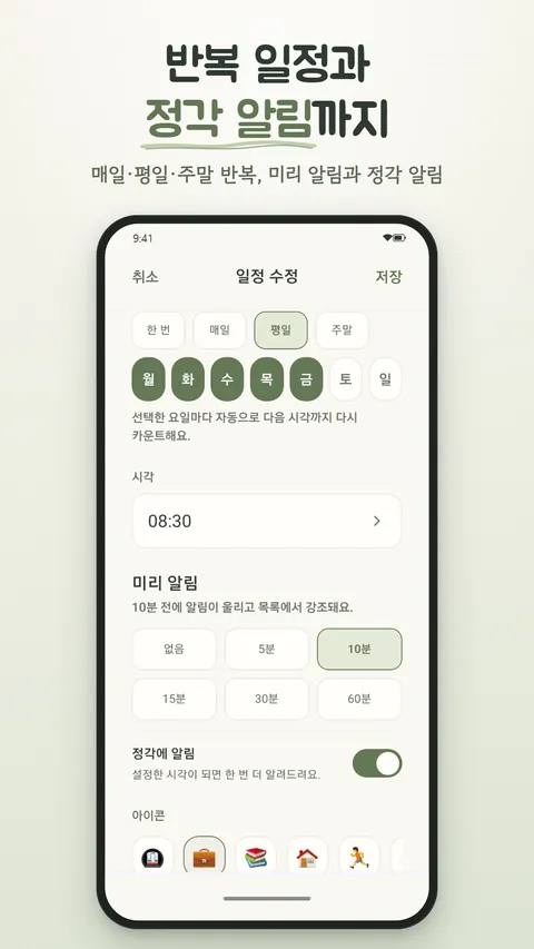타이머위젯 화면 5